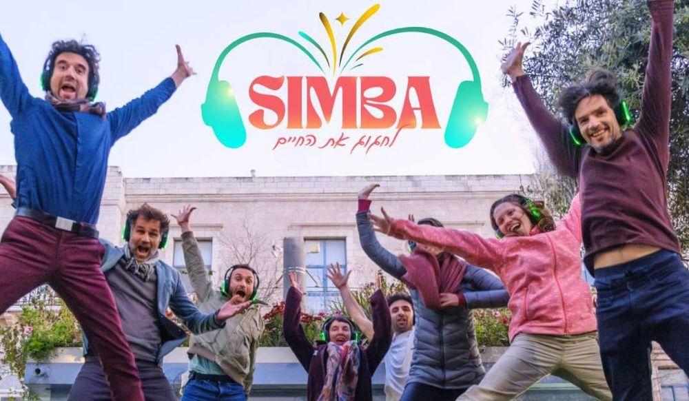 SIMBA - מגלים את העיר בחגיגה!